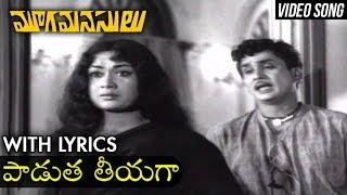 Paadutha Teeyaga Telugu Song With Lyrics  Mooga Manasulu Movie  A.N.R  Savitri