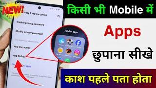 App hide kaise kare  App ko kaise chhupaye  How to Hide Apps on Android Mobile 2024