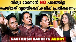 Santhosh Varkey On Nithya Menon ലവും  ഇല്ല ഒരു കോപ്പുമില്ലവാർത്ത കേട്ട് വിറപൂണ്ട് സന്തോഷ്