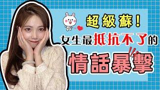 喜歡她就把她誇“舒服”了！2招收獲雙箭頭甜甜戀愛！【愛情】【情感】【兩性】【吸引】【脫單】