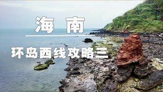 海南环岛游-海南西线自驾攻略三