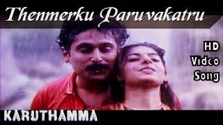 Thenmerku Paruvakatru  Karuthamma HD Video Song + HD Audio  RajaMageshwari  A.R.Rahman