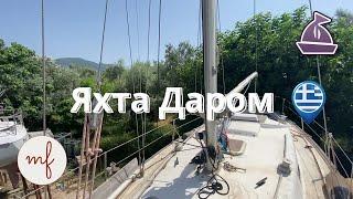Free sailing yacht in Greece. Detailed review.