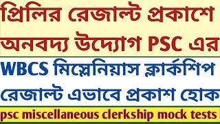 Marks Published PSC Prelims wbcs miscellaneous clerkship result SUKALYAN mock tests