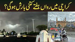 Karachi Mein Rawan Haftay Kitni Barish Hogi ?  @HaqPakistanNews