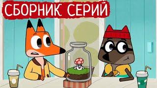 Лекс и Плу  Сборник крутых серий  Мультфильмы  Космические таксисты