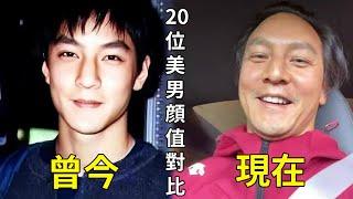 20位美男顔值對比，有人70嵗帥過王鶴棣，有人發福認不出#扒爪娛#金城武#尊龍#陳冠希#木村拓哉#吳彥祖#古天樂#週潤發#費翔#狄龍#張東健#任泉#林志穎#嚴屹寬#喬振宇#焦恩俊#鄭少秋#古天樂