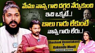 Shashank Vennelakanti and Rakendu Mouli Exclusive Interview  Latest Interviews  iDream Exclusive