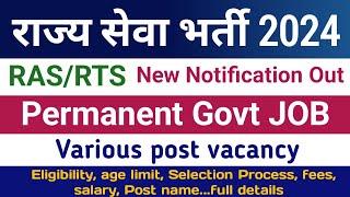 State Services Recruitment  Subordinate Services Recruitment  RPSC ras rts vacancy 2024 notification detail 