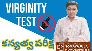 Kanyatva Pariksha ? is Virginity test scientific Dr Somayajula YoutubeDoctorTelugu