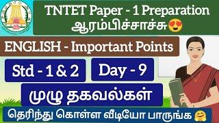 TNTET Paper 1 English #tntet