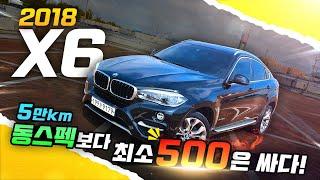 2018 BMW X6 30D 전국최저가 외관실내옵션주행성능까지