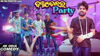 Bachelor Party  Amatoka Original  Odia New Comedy 4K Video