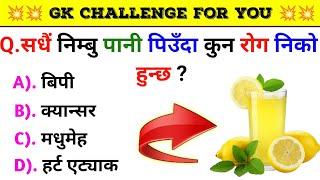 Gk Questions And Answers in Nepali।। Gk Questions।। Part 425।। Current Gk Nepal