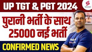 UP TGT PGT New Vacancy 2024  UP TGT PGT News Today  UP TGT PGT Exam Date  Deepak Sir