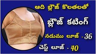 40 size blouse cutting simple method  easy lining blouse cutting telugu astar blouse