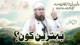 Dunya Kay Behtreen Log  Behtreen logon Ki Nishaniyan  Islah e Aamaal  Abdul Habib Attari