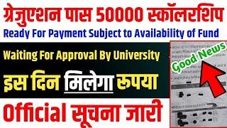 ▶ इस दिन मिलेगा सभी को रूपया न्यू नोटिस जारी  kanya utthan yojana bihar online 2024