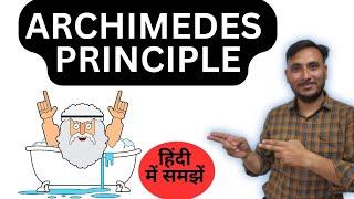 Archimedes’ Principle  Buoyancy kya hoti hai  Gear Institute