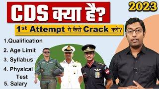 What is CDS  CDS Exam Crack Kaise Kare  Guru Chakachak