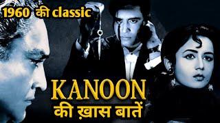 kanoon  1960  hindi movie  interesting facts  facts .