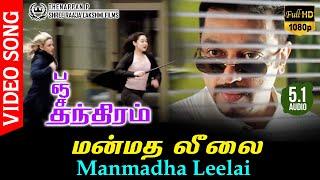 Manmadha Leelai HD Video Song TRUE 5.1 Audio  Panchathanthiram  Kamal Haasan  Deva  Vairamuthu