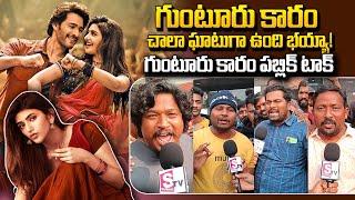 Guntur Karam Movie Public Talk In Tuni  Guntur Karam Review  SumanTV Telugu