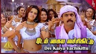 Dei Kaiya Vechikitu Video Song  Giri Tamil Movie Songs  Arjun  Reema Sen  Ramya  D Imman