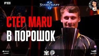 КАК SERRAL ЭТО ДЕЛАЕТ? Разбор грандфинала Maru vs Serral на ESL Masters Spring Finals в Далласе