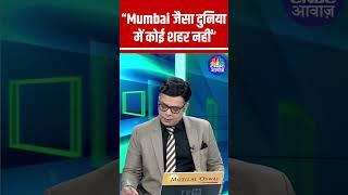 Anuj Singhal says There is no city in the world like Mumbai  Watch Video Here  #StockMarket N18S