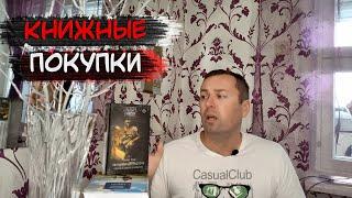 Книжные покупки book haul сентябрь