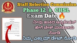 SSC CHSL & PHASE 12 EXAM DATE 2024How to Check Application Status 2024CHSL Exam Syllabus 2024