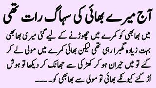 Urdu Sachi Kahaniyan Romantic  Islamic Bed Time Stories  Story in Urdu  Urdu Kahaniyan
