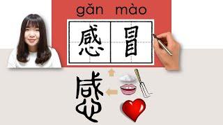 74-300_#HSK3#_感冒感冒ganmaocatch a cold How to PronounceSayWrite Chinese VocabularyCharacter