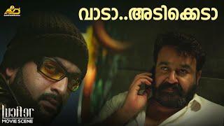 വാടാ....അടിക്കെടാ...  Lucifer  Mohanlal  Prithviraj Sukumaran  Vivek Oberoi