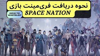 معرفی و آموزش دریافت ان اف تی رایگان بازی How to get Whitelist  Free mint NFT Space Nation Online