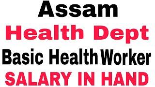 Assam Health Dept. Basic Health Worker SALARY IN HAND DHS Assam BHW SALARY Gross And Net