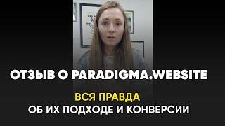 Отзывы paradigma website Вся правда. Смотреть до конца