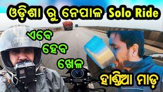 E01 - ଓଡିଶାରୁ ନେପାଳ  Bhubaneswar to Ranchi  Nepal Series @SumanNayakVlogs