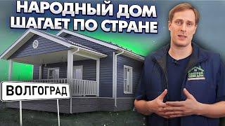 Постройте свой загородный дом своими руками  Домокомплекты Народный Дом  Построй Себе Дом