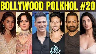 Bollywood Polkhol 20  KRK #krkreview #bollywoodkhabar #bollywoodnews  #bollywoodgossips #kangana