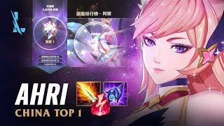 Wild Rift China AHRI - Star Guardian Ahri S14 Ranked Gameplay + Build