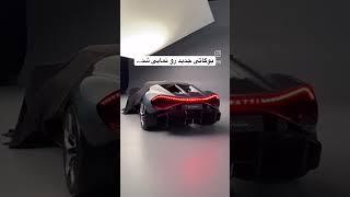 New bugatti … #shortvideo #shorts #bugatti #ترند #بررسی_خودرو