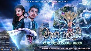 Maya Agni2022 Filmනාග ලොව ද්වන්ධ සටනSinhala Full MovieThilina Thusith-Chalana Rekha Production