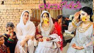 Dulhan Ki Rukhsati Baraat Ka Din Allah Naseeb Achy Kry Pakistani Family vlog