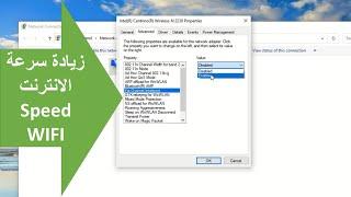 111087 كيف تجعل اشارة الواي فاي اسرع على ويندوز