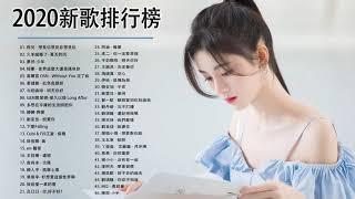 KKBOX 2020華語流行歌曲100首 2020 - 6月KKBOX %2020新歌 & 排行榜歌曲  2020 - 6月KKBOX 華語單曲排行週榜 KKBOX 中文歌曲排行榜2020