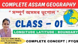 Complete Assam Geography -01 Latitude and Longitude Boundary of Assam  Detailed concept and pyqs
