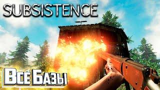 Я Зарейдил ВСЕ ТРИ Базы - SUBSISTENCE Хардкор Выживание #16