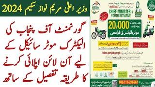 How to Apply for e Bike Scheme Online 2024  Maryam Nawaz Bike Scheme  Education Forum Pak